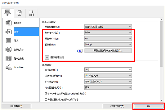 図:スキャン設定ダイアログボックス